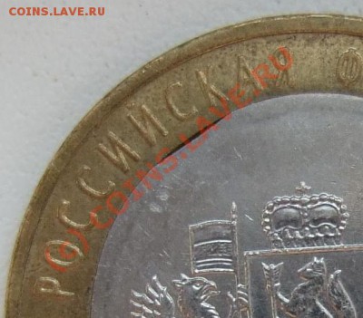 Брак 10 руб Свердловская обл - край листа до 22-00  23.09.10 - Av-frag.JPG