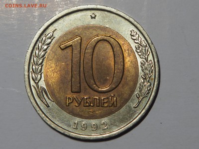 10 рублей 1992 биметал - PC051422_thumb