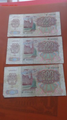 РФ 500 рублей 1992 г  3 шт оборотные  до 16.12 в  21-45 мсК - бб  09.12.2015 ооо . о 194.JPG