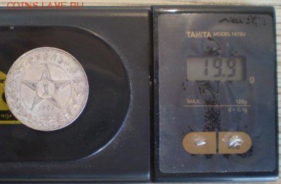 Рубли 1921, 1924гг и полтинники  на оценку - P5140019.JPG