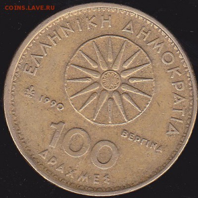 100 драхм 1990 Греция до 13.12 в 22.00 - IMG_0009