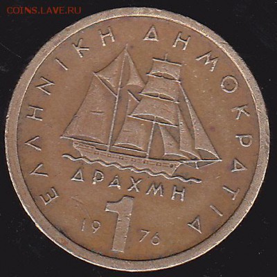 1 драхма 1976 Греция до 13.12 в 22.00 - IMG_0011