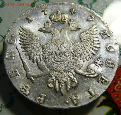 1 рубль 1749 г Елизавета СПБ до 15-12-2015 22-00 мск - P1200305.JPG