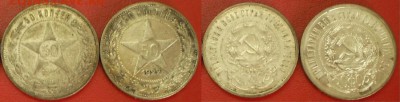 Рубли 1921, 1924гг и полтинники  на оценку - 50коп 1921-22