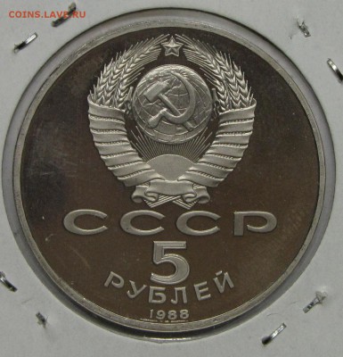 ПРУФ 5руб Новгород 1988 до 12 декабря 22:00 - 40.JPG