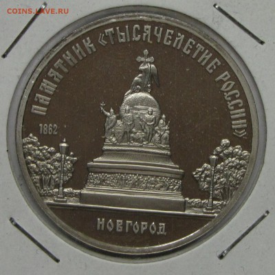 ПРУФ 5руб Новгород 1988 до 12 декабря 22:00 - 39.JPG