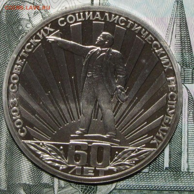 ПРУФ 1руб 60лет СССР 1982 стародел!!! до 12 декабря 22:00 - 63.JPG