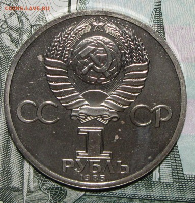 ПРУФ 1руб Энгельс 1985 стародел!!! до 12 декабря 22:00 - 66.JPG