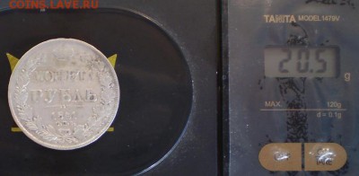 Царские рубли предпродажная оценка - P5140020.JPG
