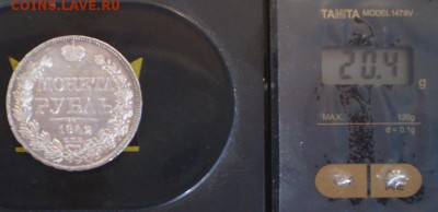 Царские рубли предпродажная оценка - P5140022.JPG