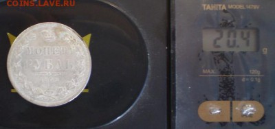 Царские рубли предпродажная оценка - P5140024.JPG