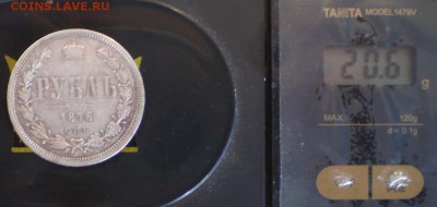Царские рубли предпродажная оценка - P5140027.JPG