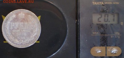 Царские рубли предпродажная оценка - P5140030.JPG