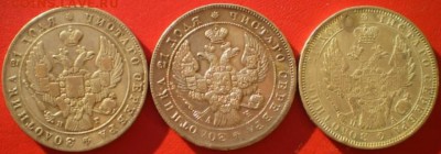Царские рубли предпродажная оценка - P5140019.JPG