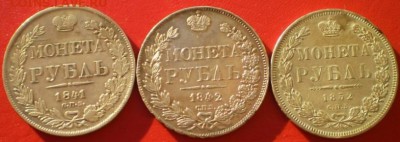 Царские рубли предпродажная оценка - P5140014.JPG