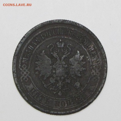 5 копеек 1875 до 12 декабря 22:00 - 80.JPG