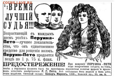 Р. Пето, Перуин - Перуинъ-Пето (реклама) 11