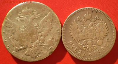 Царские рубли предпродажная оценка - P5140170.JPG