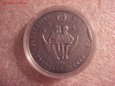 20 рублей Беларуси. Воины-освободители - DSC04811.JPG