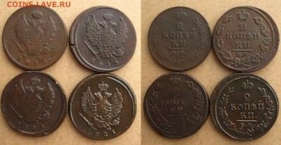 2 копъйки 1813(ИМ ПС),1813(НМ),1821(ФГ),1821(НМ)до 13.12.15 - 2 коп АI 4 шт