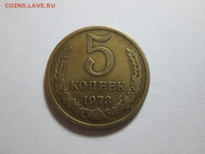 5 копеек 1973г. Не частая! ! до 11.12.15 22.00 - IMG_6693.JPG