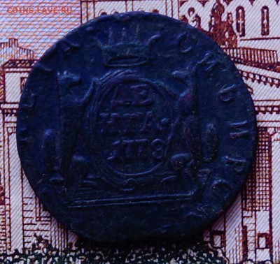 сибирская денга 1778 года - DSC03895.JPG