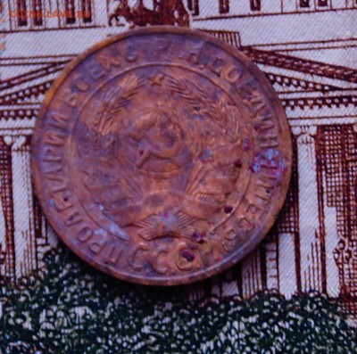 2 коп 1933 год - DSC03922.JPG