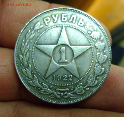 1 рубль 1922 год - DSC07987ZZ