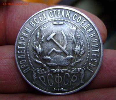1 рубль 1922 год - DSC07994ZZ