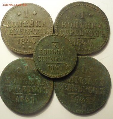 5 монет Николая 1 (медь серебром) до 15.12.15  22-00 - SAM_2963.JPG