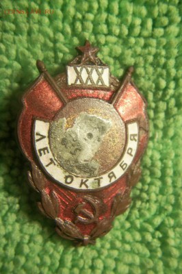 Знак 30 лет октября до 13.12.15. - 101_0970.JPG