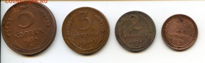 1, 2, 3, 5 копеек 1924 г до 17.12.2015 20-00 мск - img100