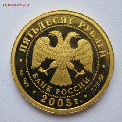 50 рублей. 60-я годовщина Победы в ВОВ - IMG_3334.JPG