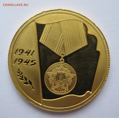 50 рублей. 60-я годовщина Победы в ВОВ - IMG_3336.JPG