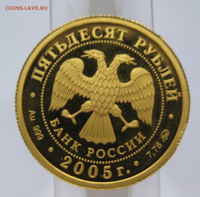 50 рублей. 60-я годовщина Победы в ВОВ - IMG_3338.JPG