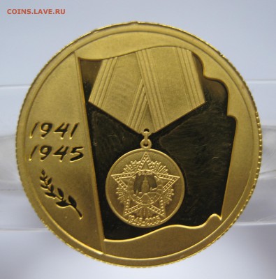 50 рублей. 60-я годовщина Победы в ВОВ - IMG_3341.JPG