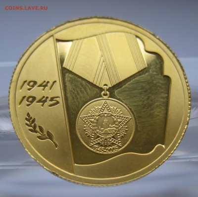 50 рублей. 60-я годовщина Победы в ВОВ - IMG_3342.JPG