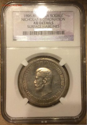 Рубль 1896 коронация Николай II, 17.12.15  22.00 - 11