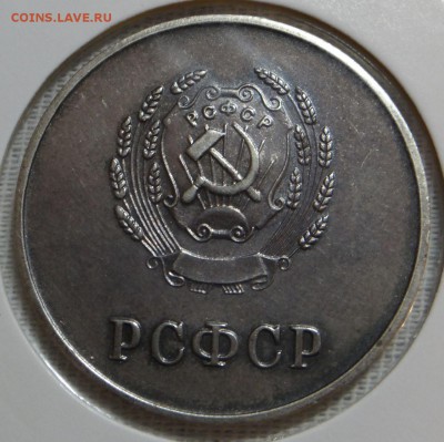 Сер. шк. медаль РСФСР образца 1954, до 16.12 - DSC03996