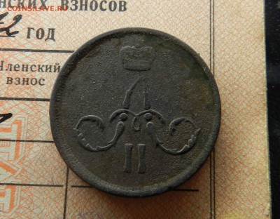 копейка - 1866 ем - до 12.12.2015 23-00 по мск - DSCN9476