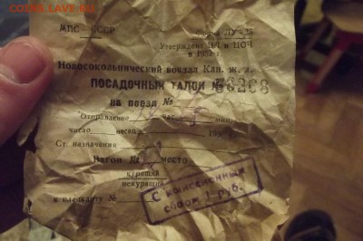 Кто-нибудь увлекается темой билетиков? - DSCF1948.JPG