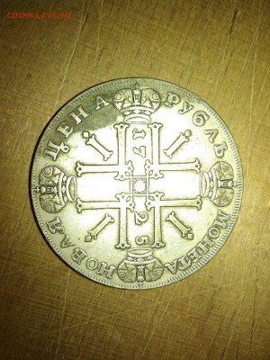 1 рубль 1725 года - image-b30e3b4d72221cf9bc6c8c5afe79c695fe1a78674edf7d8b186b596203842b10-V