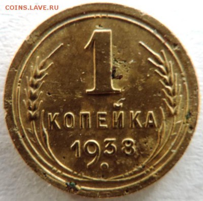 1 копейка 1938г. Шт.1.2Г оценка - DSCN5973.JPG