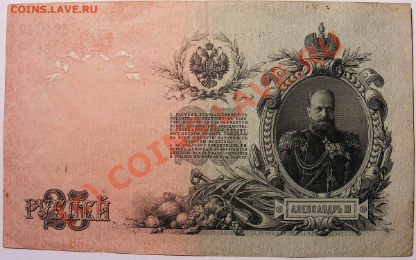 Боны России, СССР - Банкноты 002.JPG
