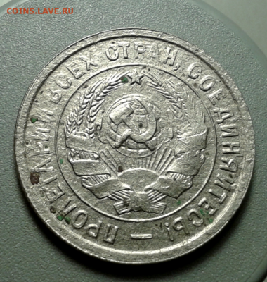 20 копеек 1932г - 2015-12-05_11h43_45