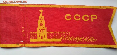 флажки ссср 3шт - IMG_20151211_132456-1