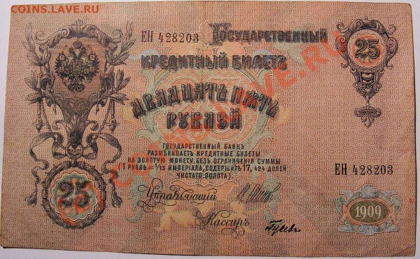 Боны России, СССР - Банкноты 001.JPG