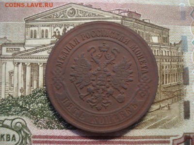 5 копеек 1870ем - DSC08374.JPG