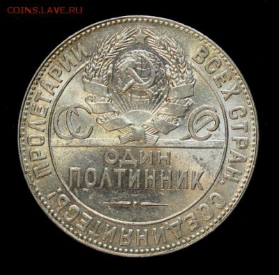 Полтинник 1924 ТР____яркий UNC______14.12__22.00 - IMG_0727.JPG