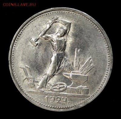 Полтинник 1924 ТР____яркий UNC______14.12__22.00 - IMG_0722.JPG